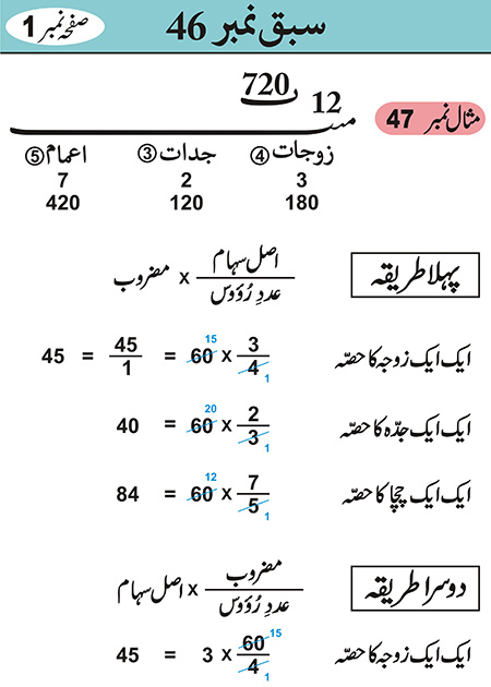 Sabaq--046---page-027-1---28-12-10 - JPEG image file